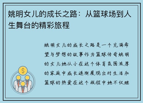 姚明女儿的成长之路：从篮球场到人生舞台的精彩旅程