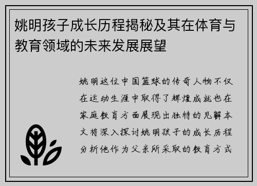姚明孩子成长历程揭秘及其在体育与教育领域的未来发展展望